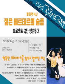 제9회 한울림 골목연극제, 젊은 베르테르의 슬픔