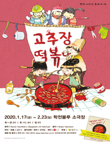 고추장 떡볶이