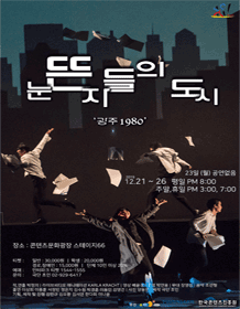 눈 뜬 자들의 도시: 광주 1980