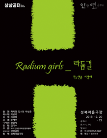 라듐걸
