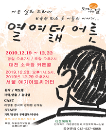 열여덟 어른 [대전]