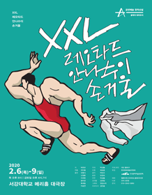 창작산실, XXL레오타드 안나수이 손거울