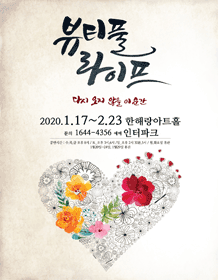 뷰티풀라이프 [전주]