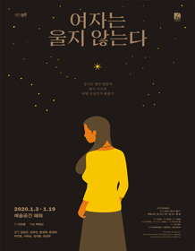 여자는 울지 않는다