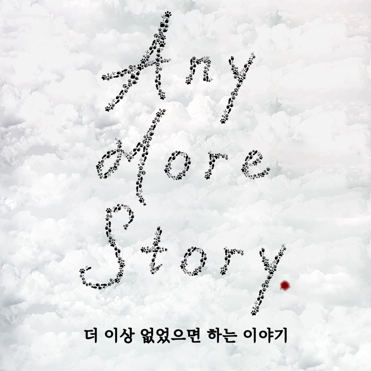 Any More Story