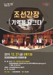 조선간장: 기억을 담그다