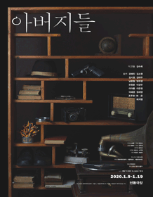 아버지들