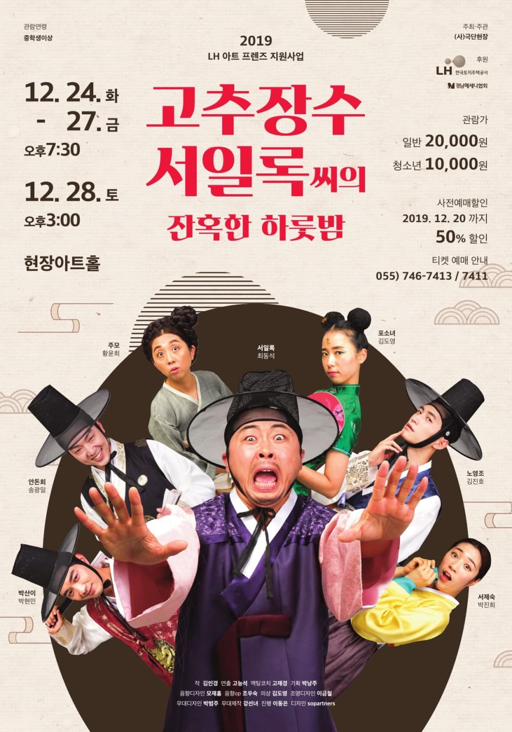 고추장수 서일록씨의 잔혹한 하룻밤