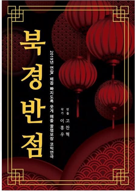 북경반점