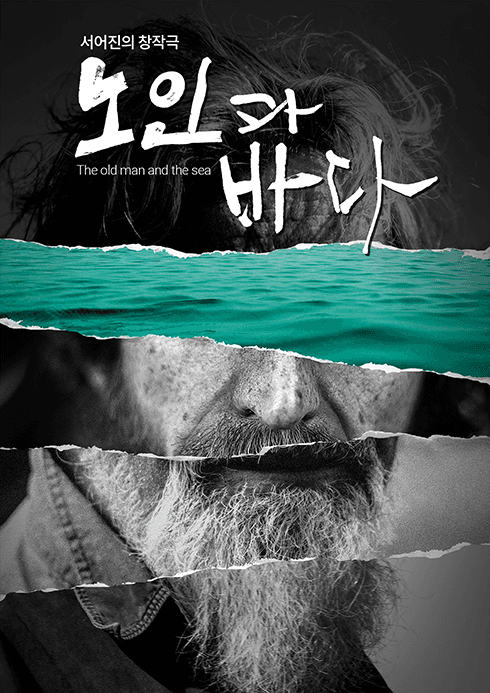 노인과 바다