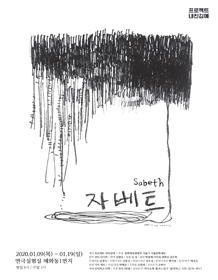자베트