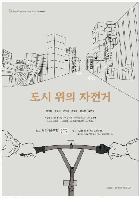 도시 위의 자전거