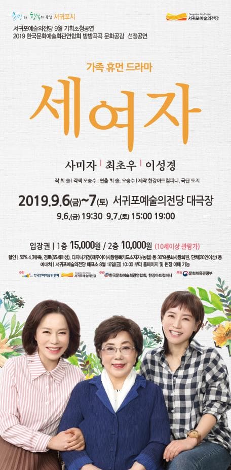 세여자 [서귀포]