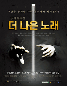 더 나은 노래