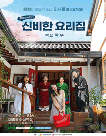 신비한 요리집 1탄: 백년국수 [대전]