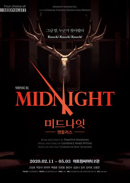 미드나잇: 앤틀러스