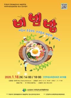 비빔밥 [인천]