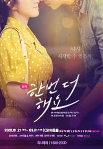 한번 더 해요: 다시 시작할 수 있을까 [울산]