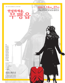 안녕하세요, 무평읍