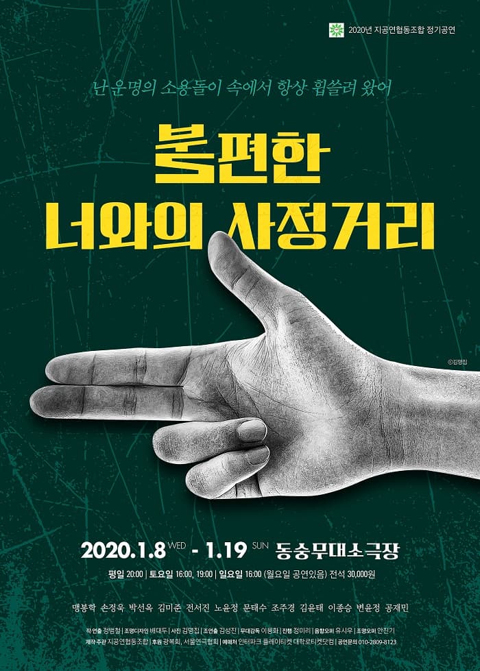 불편한 너와의 사정거리
