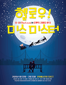 헬로우 미스 미스터 [대구]
