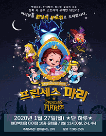 프린세스 마리 [미아]