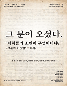 그 분이 오셨다
