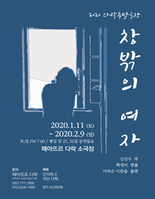 창밖의 여자