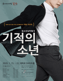 기적의 소년