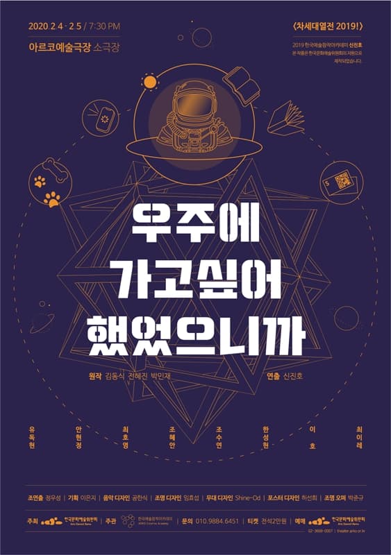 차세대열전, 우주에 가고 싶어 했었으니까