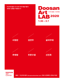 두산아트랩, 이것은 실존과 생존과 이기에 대한 이야기