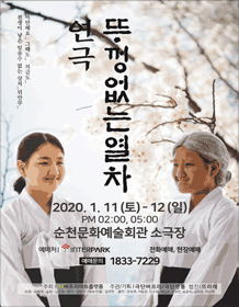 뚜껑없는 열차 [순천]