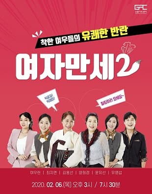 여자만세2 [강릉]