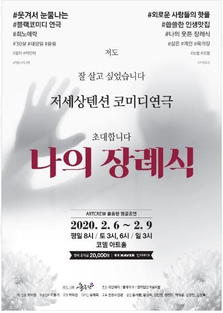 나의 장례식