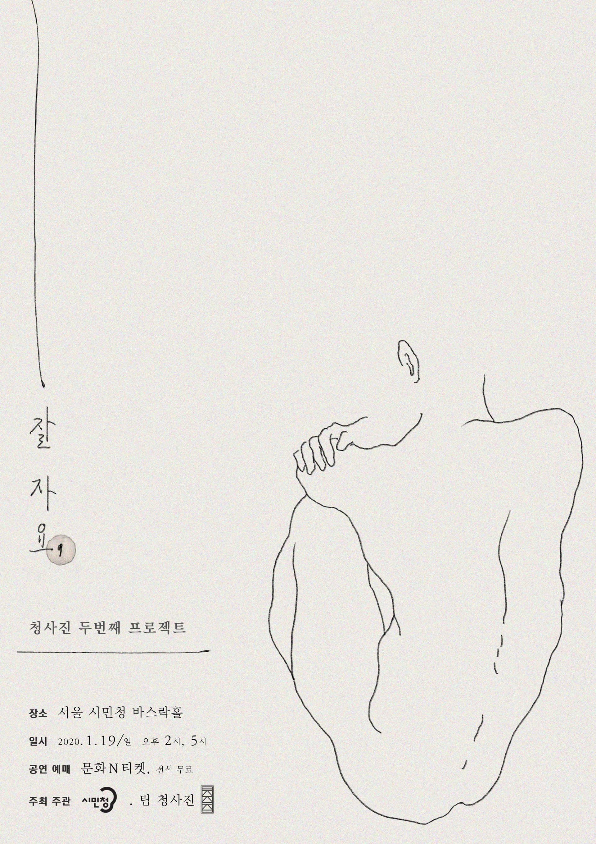 잘 자요,