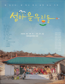 섬마을 우리들