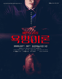 욕망이론: 배반의 심장