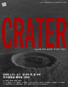 크레이터