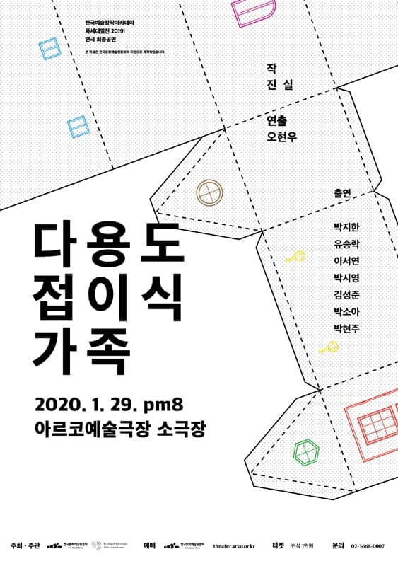 차세대열전, 다용도 접이식 가족