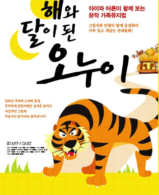 해와 달이 된 오누이