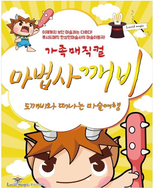 마법사 깨비