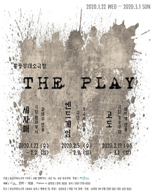 THE PLAY, 엔드게임