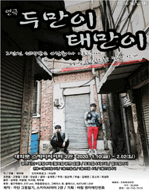 두만이 태만이