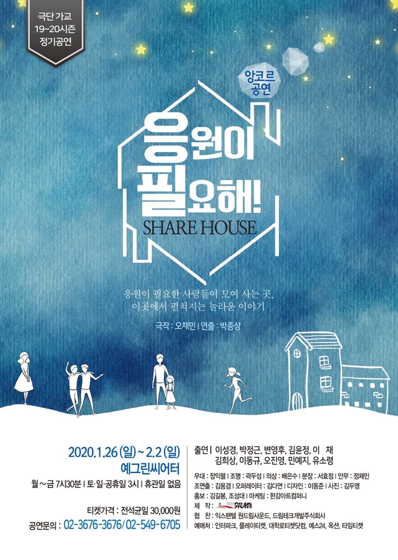 응원이 필요해! (앵콜)