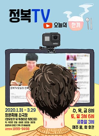 정복TV: 오늘의한끼 [창원]