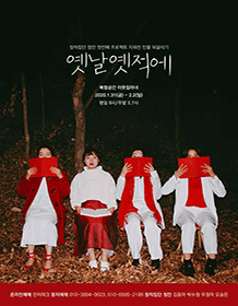 옛날옛적에