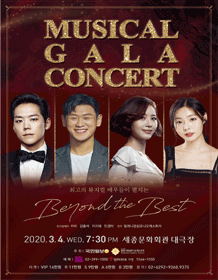 뮤지컬 갈라 콘서트