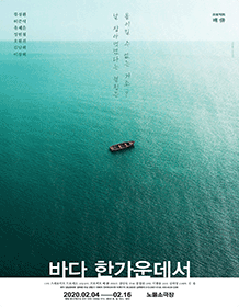 바다 한가운데서
