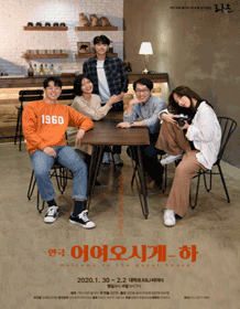 어여오시게-하