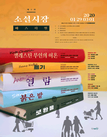 제3회 소설시장